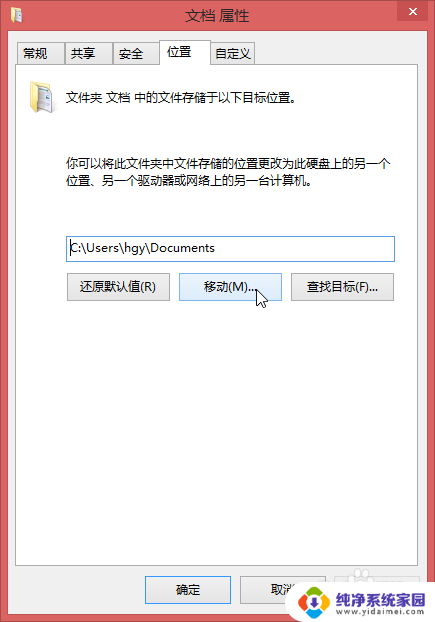 我的文档在c盘还是d盘 如何将我的文档默认位置更改为D盘的方法