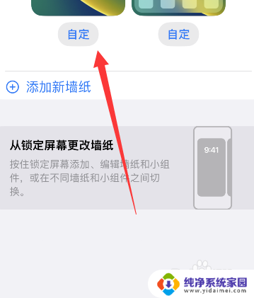 苹果锁屏设置文字 iPhone14锁屏界面字体设置技巧