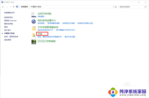 windows10怎么换字体 win10如何更改系统字体