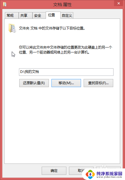 我的文档在c盘还是d盘 如何将我的文档默认位置更改为D盘的方法