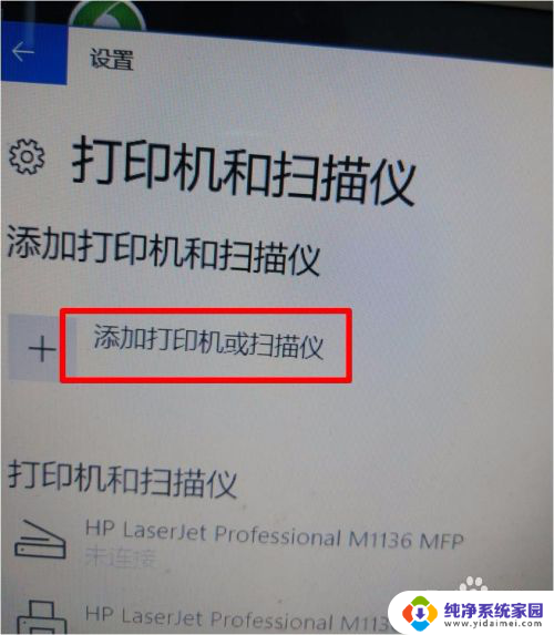 惠普m1136打印机驱动无法安装 win10系统无法安装HP M1136打印机驱动的解决方法