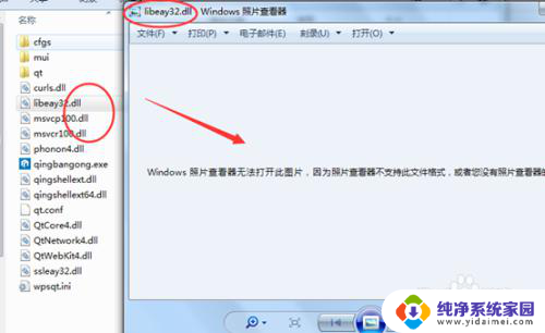 无法打开此图片因为此文件可能已损坏或过大 Windows照片查看器打不开图片怎么办