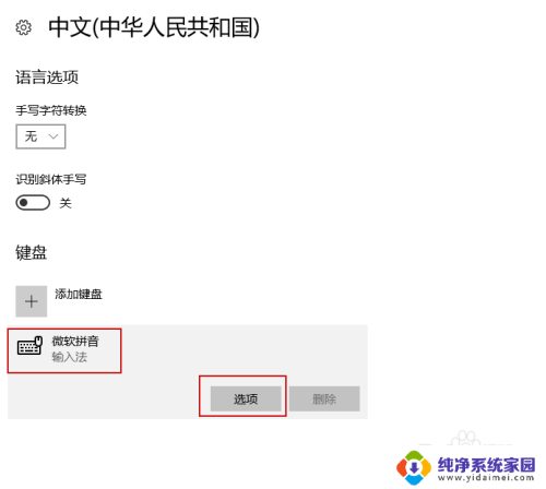 输入法怎么繁体改简体 windows10自带的输入法如何将繁体字转换成简体字