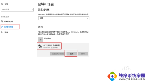 输入法怎么繁体改简体 windows10自带的输入法如何将繁体字转换成简体字