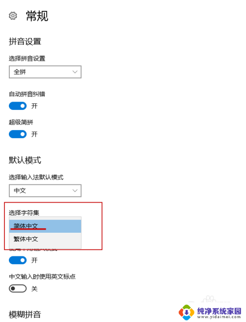 输入法怎么繁体改简体 windows10自带的输入法如何将繁体字转换成简体字