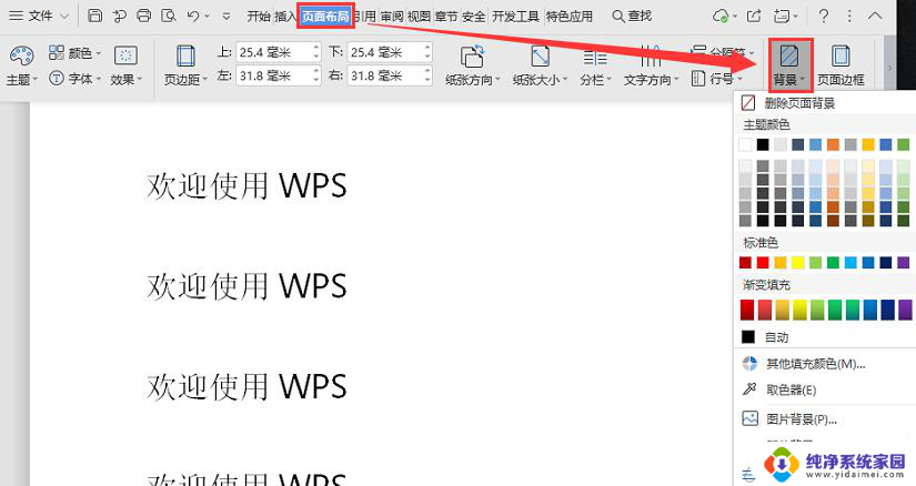 wps文档背景变了豆沙色 wps文档背景变成豆沙色的步骤