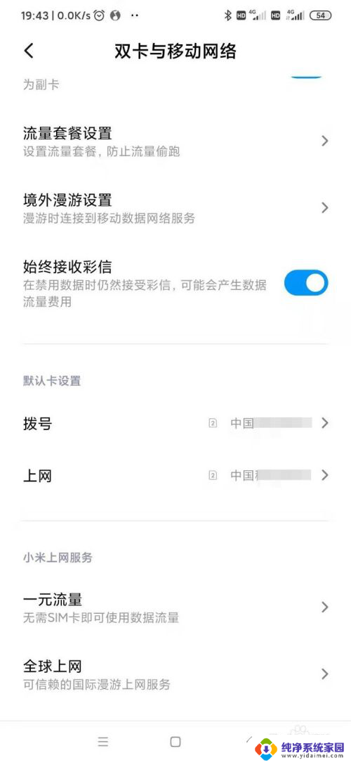 小米拨号界面设置 小米手机双卡拨号和上网设置步骤