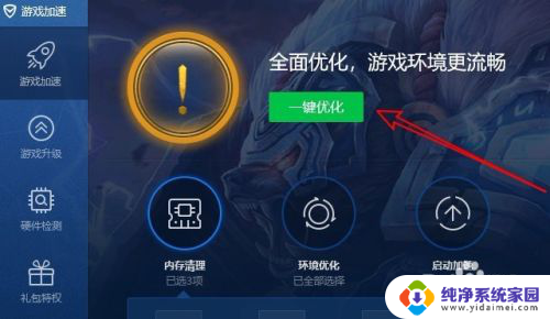 电脑管家游戏加速在哪 电脑管家游戏加速怎么用