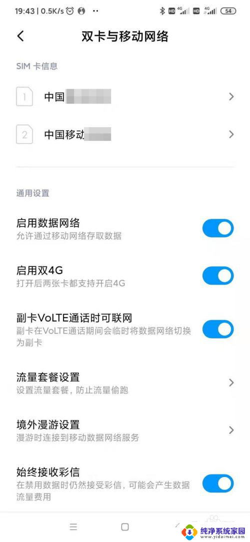 小米拨号界面设置 小米手机双卡拨号和上网设置步骤