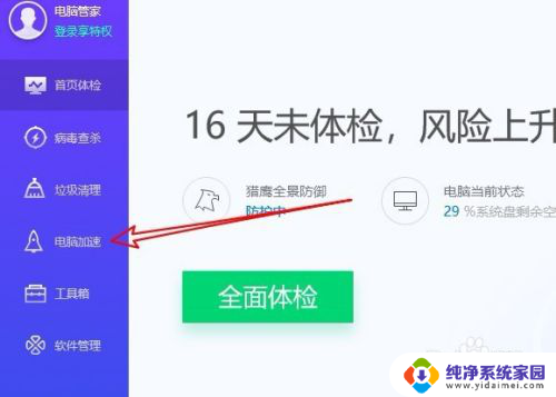 电脑管家游戏加速在哪 电脑管家游戏加速怎么用