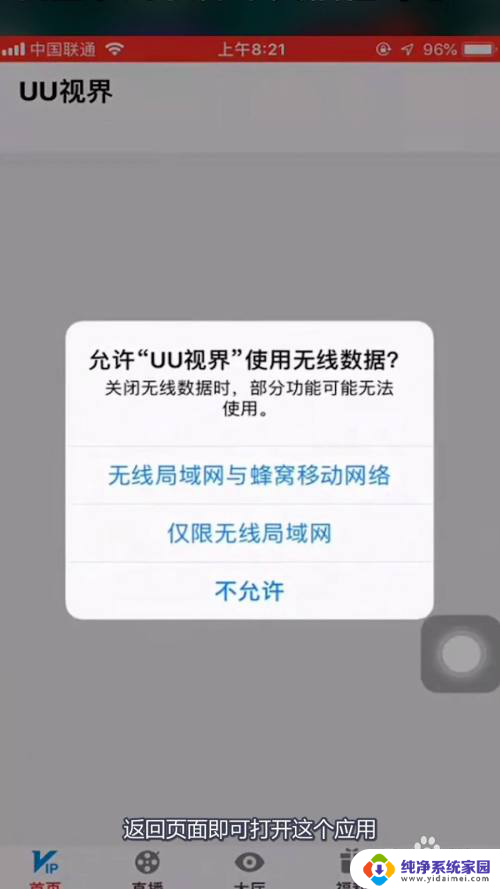 信任企业级开发者怎么设置 解决未受信任的企业级开发者问题的方法