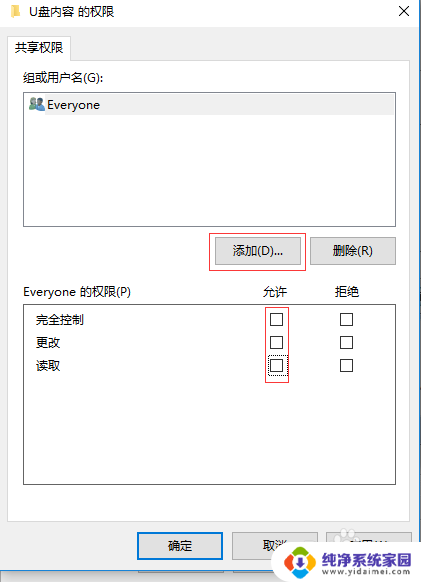 如何加入共享文件夹用户 如何在局域网内设置指定用户访问共享文件夹