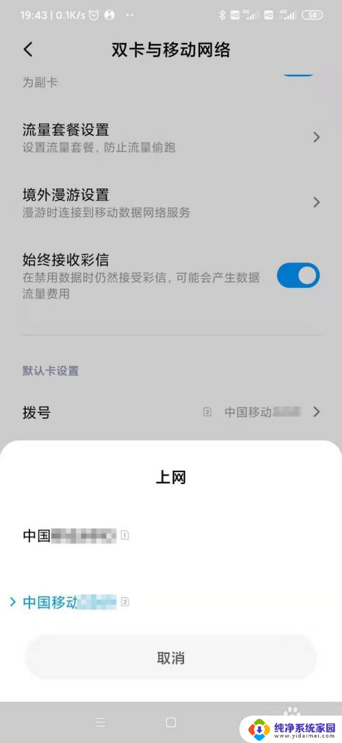 小米拨号界面设置 小米手机双卡拨号和上网设置步骤