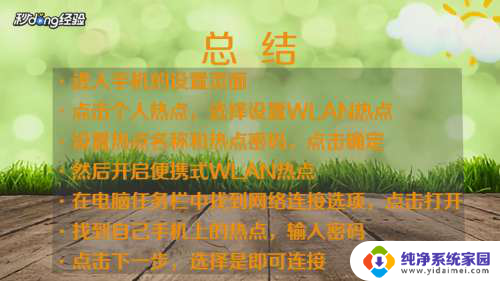 笔记本电脑跟手机热点怎么连接 怎样使用手机个人热点将笔记本电脑连接到互联网