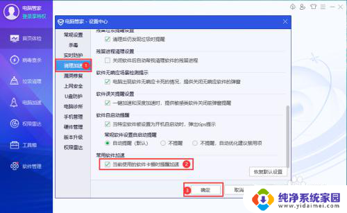 怎么给软件加速 电脑管家常用软件加速设置步骤