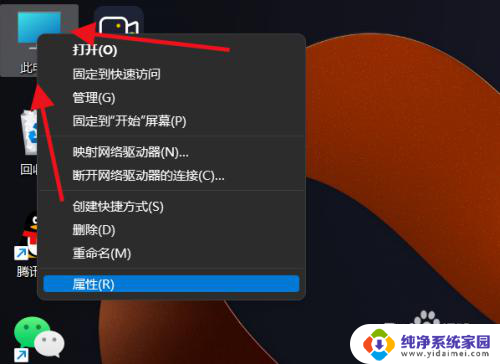 win11我的电脑属性在哪里 Windows 11如何查看电脑属性详细信息