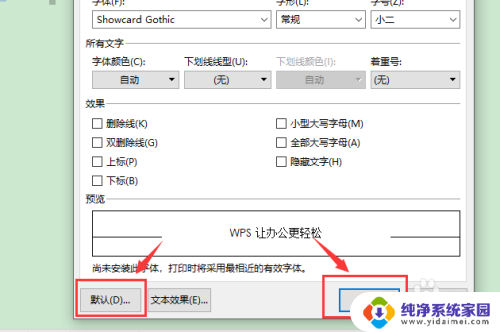 wps怎样调整字体大小 WPS文字默认字体大小和样式设置方法