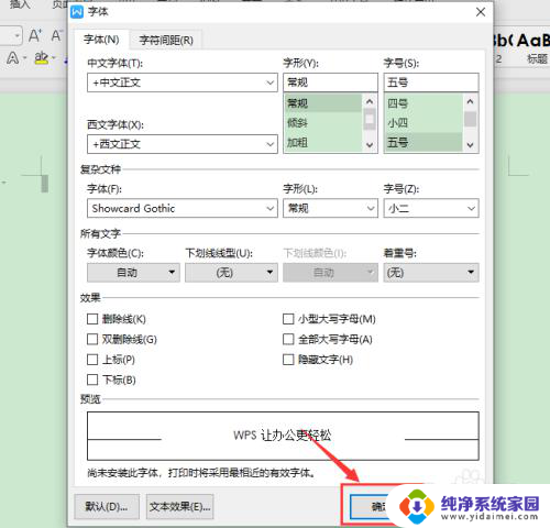 wps怎样调整字体大小 WPS文字默认字体大小和样式设置方法