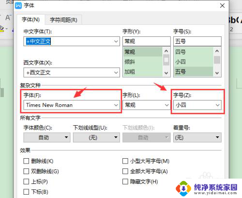 wps怎样调整字体大小 WPS文字默认字体大小和样式设置方法