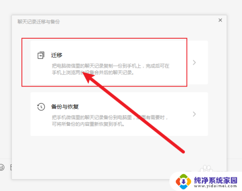 微信电脑的聊天记录怎么传到手机 微信电脑端聊天记录迁移到手机怎么操作