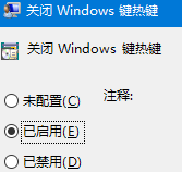 关闭win键快捷键 如何禁用Windows键