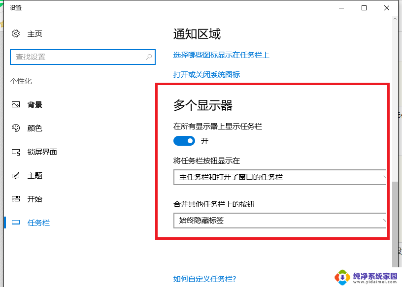 win7双屏电脑主屏没有任务栏 双显示器win10取消非主屏任务栏的方法