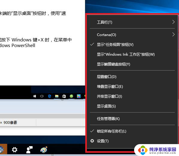 win7双屏电脑主屏没有任务栏 双显示器win10取消非主屏任务栏的方法