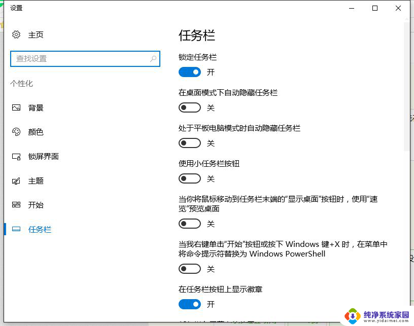 win7双屏电脑主屏没有任务栏 双显示器win10取消非主屏任务栏的方法