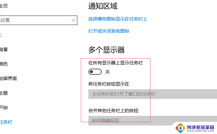 win7双屏电脑主屏没有任务栏 双显示器win10取消非主屏任务栏的方法