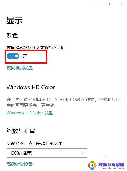 电脑有护眼模式吗windows10 win10系统如何设置夜间模式