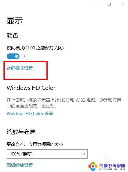 电脑有护眼模式吗windows10 win10系统如何设置夜间模式