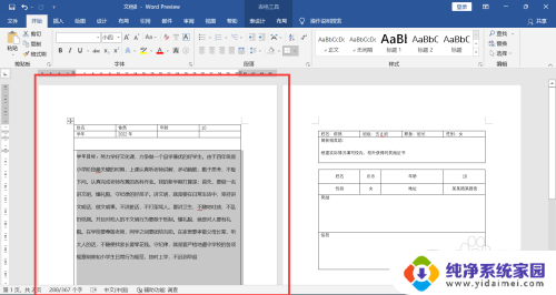 word表格里有空白删不掉 表格如何删除上面的空白