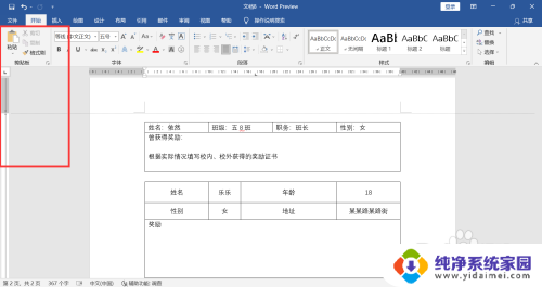 word表格里有空白删不掉 表格如何删除上面的空白