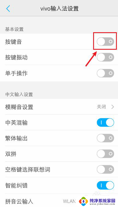 vivo手机按键声音在哪里设置 vivo手机如何设置打字声音