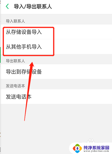 安卓如何把通讯录导入安卓 如何在安卓手机上导入导出通讯录