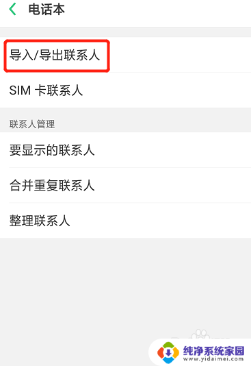 安卓如何把通讯录导入安卓 如何在安卓手机上导入导出通讯录