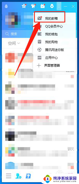 戴尔笔记本电脑邮箱登录 戴尔笔记本电脑如何快速进入QQ邮箱账号