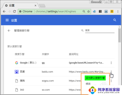 谷歌浏览器设置百度搜索引擎 Chrome浏览器如何将默认搜索引擎设为百度