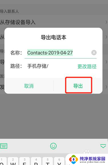 安卓如何把通讯录导入安卓 如何在安卓手机上导入导出通讯录