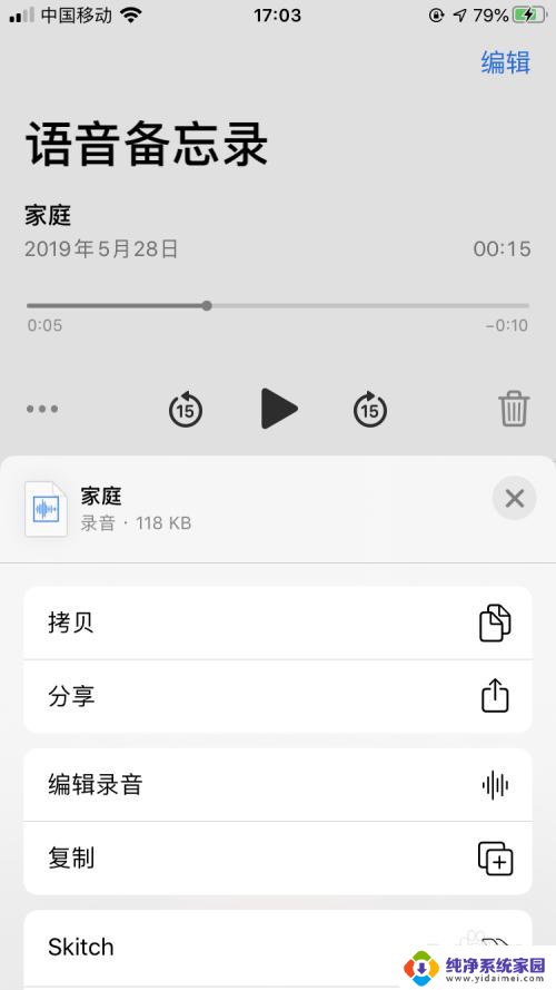 苹果录音编辑后怎么恢复 如何恢复iPhone编辑过的录音文件