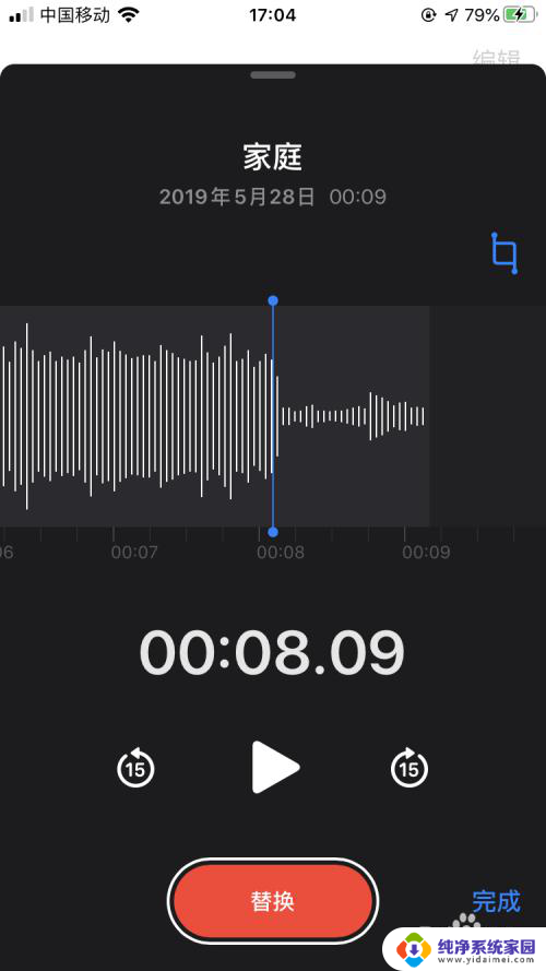 苹果录音编辑后怎么恢复 如何恢复iPhone编辑过的录音文件
