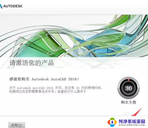 win10怎么安装cad2016 AUTOCAD2016安装教程图文讲解