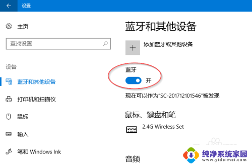 台式电脑蓝牙怎么装 台式机蓝牙功能扩展方法