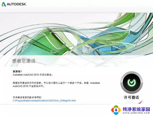 win10怎么安装cad2016 AUTOCAD2016安装教程图文讲解