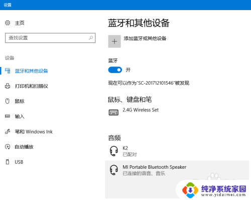 台式电脑蓝牙怎么装 台式机蓝牙功能扩展方法