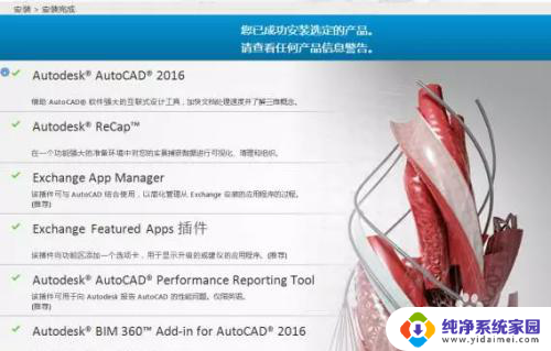 win10怎么安装cad2016 AUTOCAD2016安装教程图文讲解