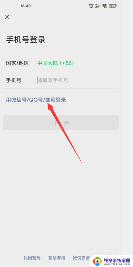 qq号不能登录微信怎么回事 qq号无法登陆微信解决方法