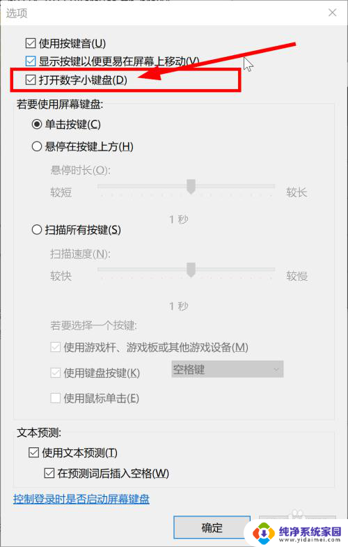 window键盘按出来显示数字 win10屏幕键盘数字小键盘怎么打开