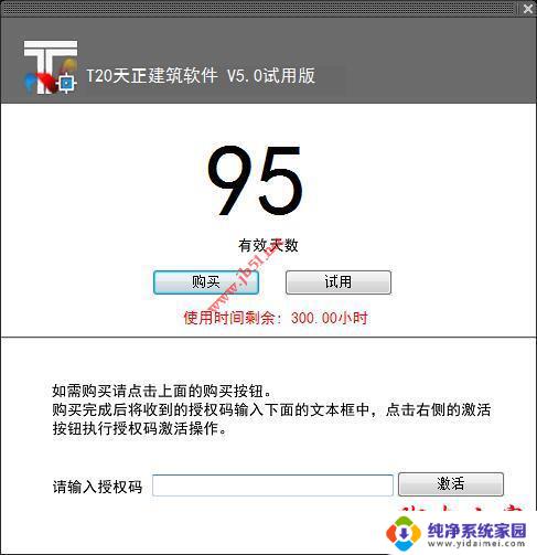 天正建筑破解版安装教程 T20天正建筑 v5.0 64位版本下载