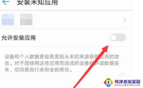 百度安装未知应用权限在哪 安卓手机如何修改未知应用安装权限